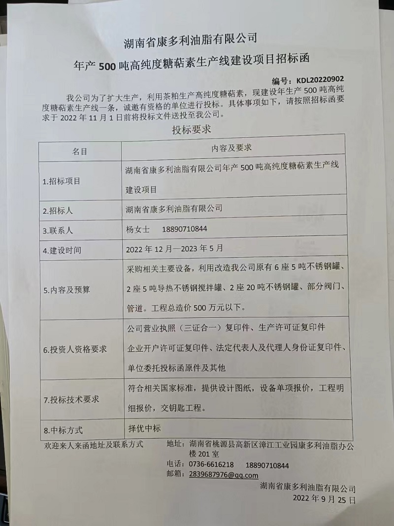 南宫娱乐NG28,油茶种植出产加工销售,植物油种植出产加工销售